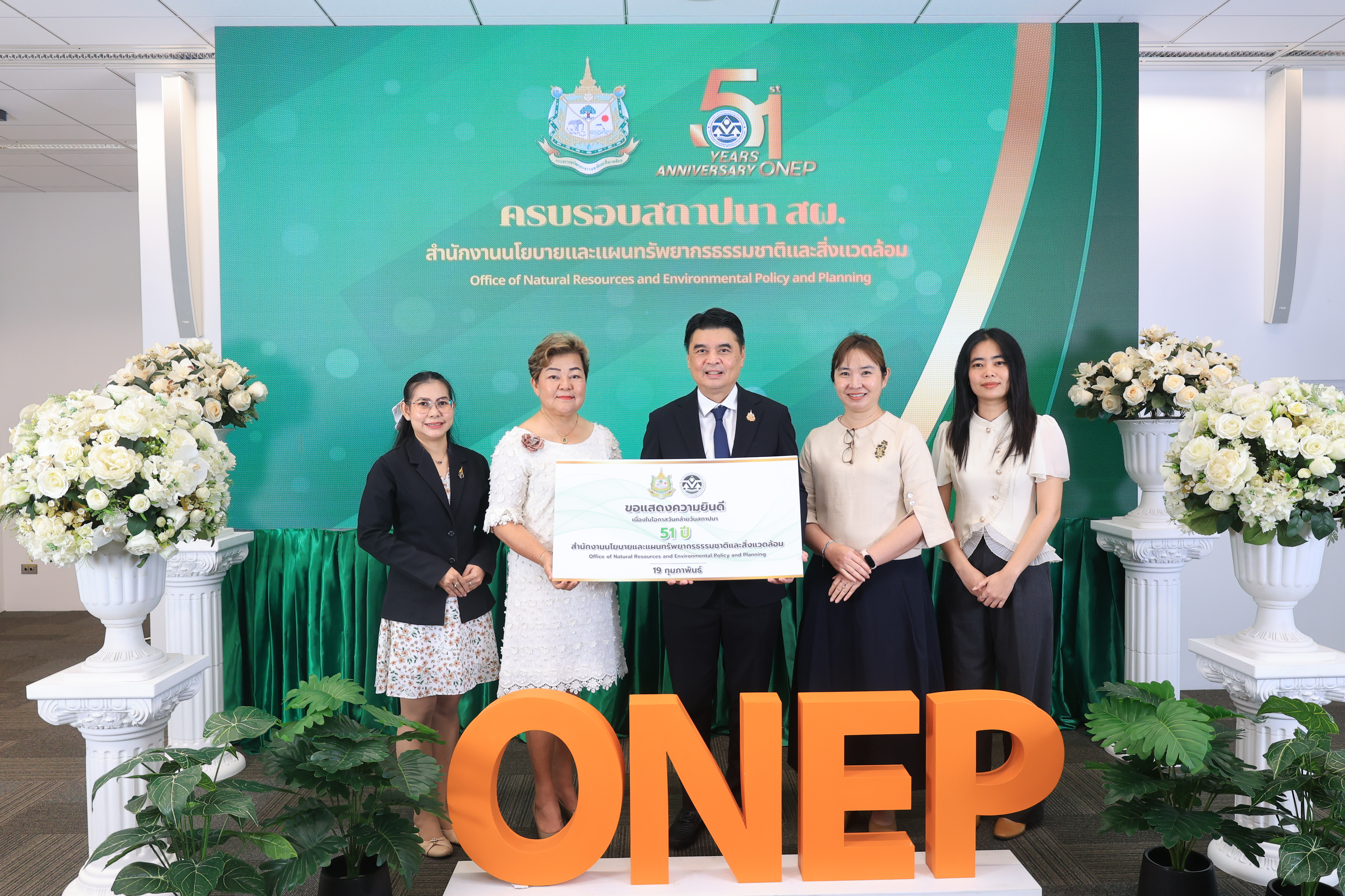 title - ส.ป.ก. ร่วมเป็นเกียรติและแสดงความยินดี เนื่องในวันคล้ายวันสถาปนา สำนักงานนโยบายและแผนทรัพยากรธรรมชาติและสิ่งแวดล้อม ครบรอบ 51 ปี